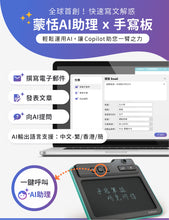 將圖片載入圖庫檢視器 蒙恬電紙筆 (Win/Mac) ─ 電子紙隨寫隨看手寫板