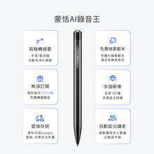 將圖片載入圖庫檢視器 蒙恬AI錄音王 | AI錄音筆,錄音逐字稿到筆記,一鍵生成摘要精華,支援粵語和中英混和轉錄