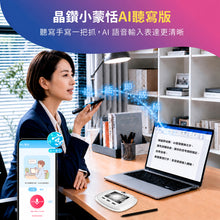 將圖片載入圖庫檢視器 晶鑽小蒙恬AI聽寫版 | 聽寫手寫一把抓,輕鬆上手無負擔