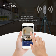 將圖片載入圖庫檢視器 Asteroom 3D Tour Kit Trisio 360 - 包含一套Asteroom 超值方案及專用腳架
