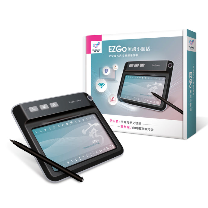 EZ Go 無線小蒙恬(Win/Mac) ─ 免安裝無線手寫板