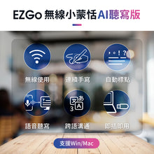 將圖片載入圖庫檢視器 EZGo無線小蒙恬AI聽寫版 | 說話即成稿，語音輸入、書寫一次搞定，廣東話識得!
