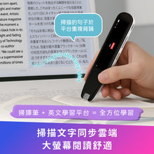 將圖片載入圖庫檢視器 蒙恬AI掃譯筆 | AI學習翻譯筆，有效提升英文成績，支援粵語發音和離線翻譯
