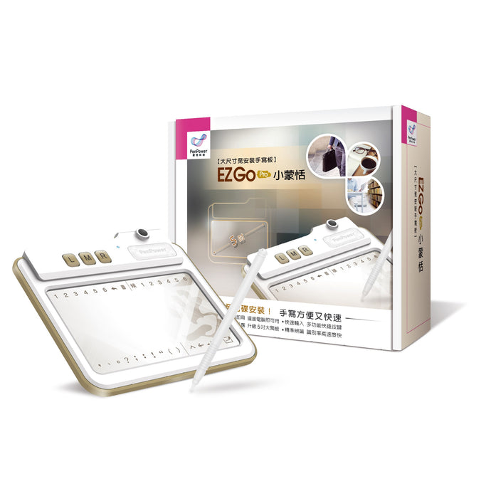 EZ Go Pro小蒙恬(Win/Mac) ─ 免安裝即插即寫手寫板